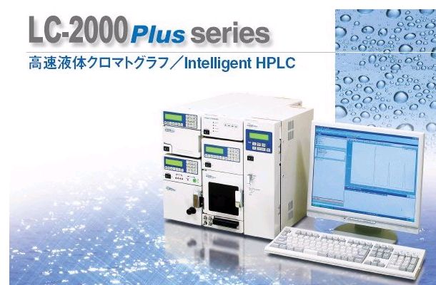 Jasco/日本分光 高速液体クロマトグラフ(HPLC) □CO-2065Plus/DG-2080 